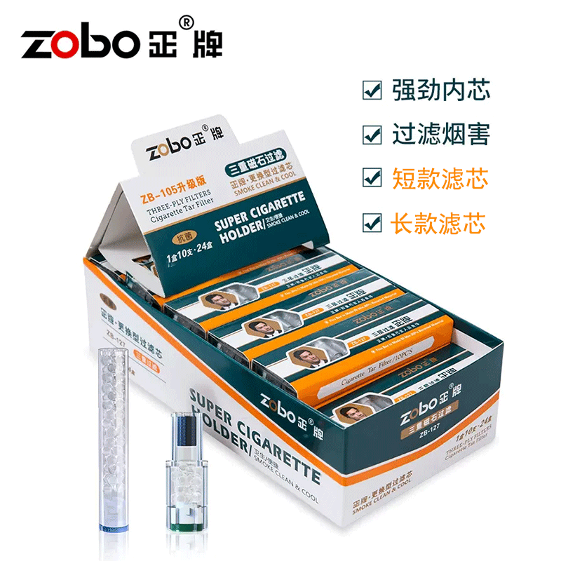 ZOBO正牌一次性过滤芯烟嘴过滤器配件抛弃型过滤珠短款长款活性炭