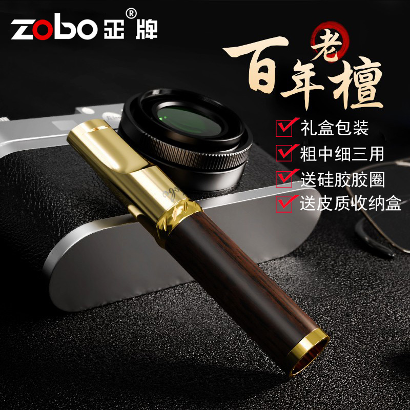 檀木ZOBO正牌三用过滤嘴粗细两用