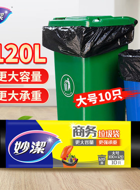 妙洁垃圾袋大号黑色加厚酒店餐饮环卫物业工业一次性商用塑料袋子
