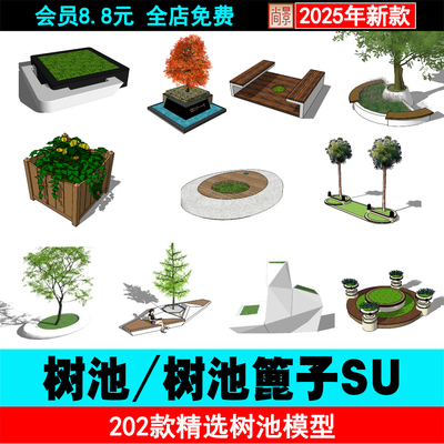 S08景观庭院树池SU草图大师模型异形方形圆形花池公园树篦子小品