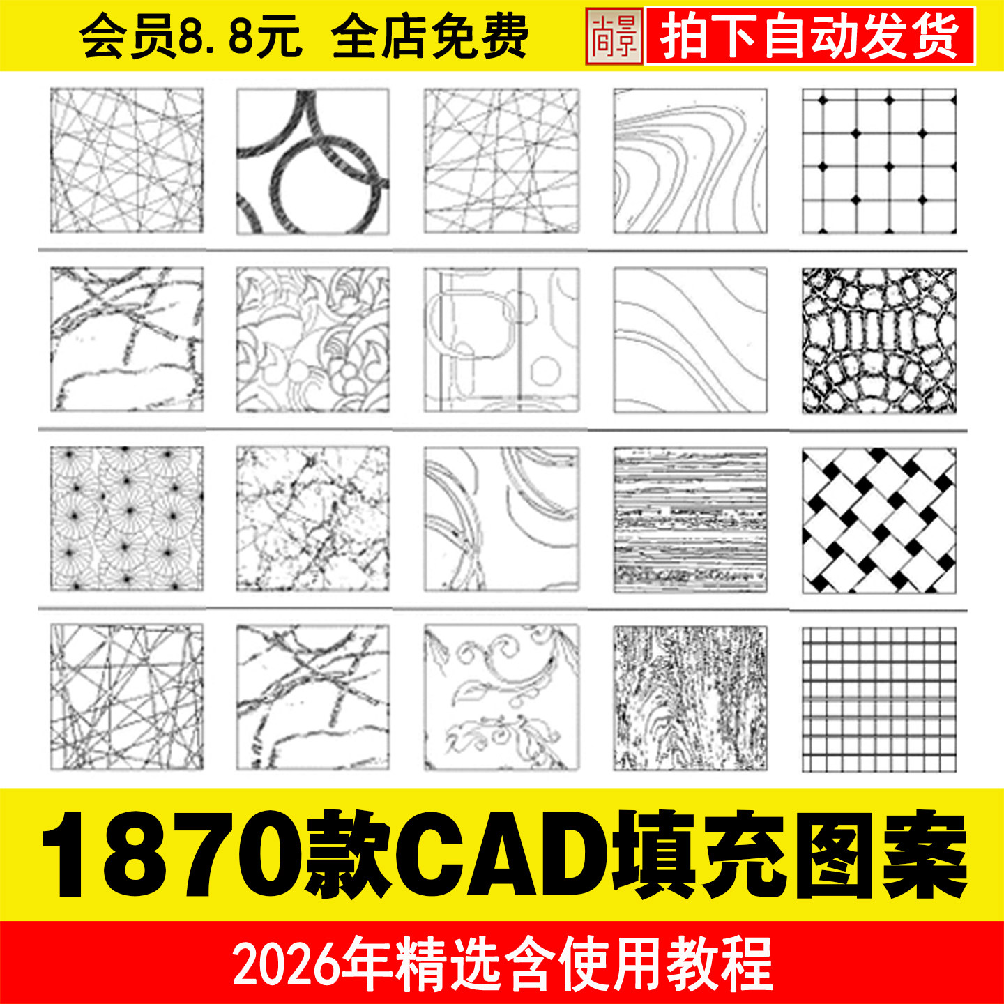 C25室内设计CAD填充图案石材木纹地毯壁纸家装施工图块自定义pat