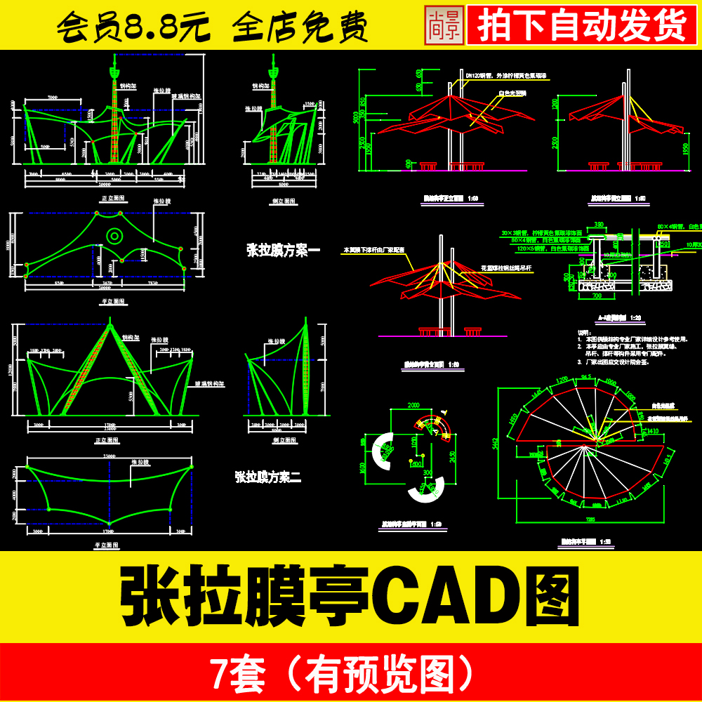 C55现代张拉膜亭休息景亭膜结构亭子平立面方案CAD施工图简易图-