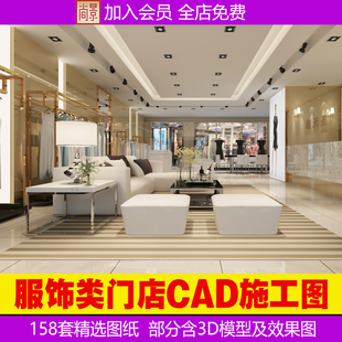 A08专卖店鞋服店门面室内公装设计CAD施工图效果图展示柜平立面