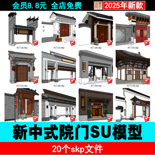 S26新中式 徽派院门入户大门SU草图大师模型飞檐垂花门别墅门头