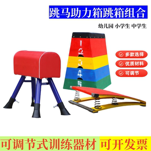 儿童可调节跳马幼儿园鞍马拆卸跳箱大小山羊跳训练器材弹簧助跳板