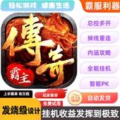 传奇霸主游戏辅助脚本87周卡