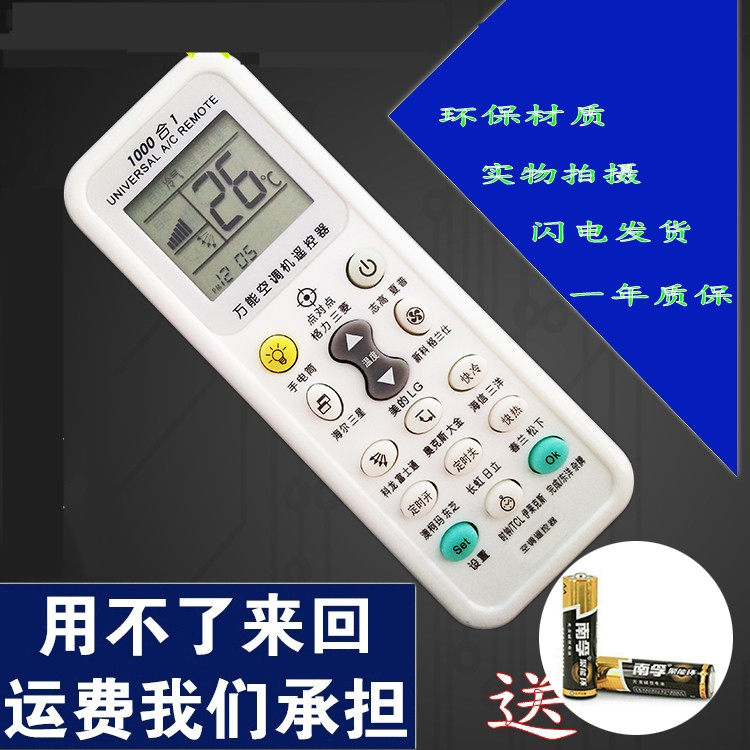 双菱空调遥控器直接使用全新通用万能空调遥控器不能用包退