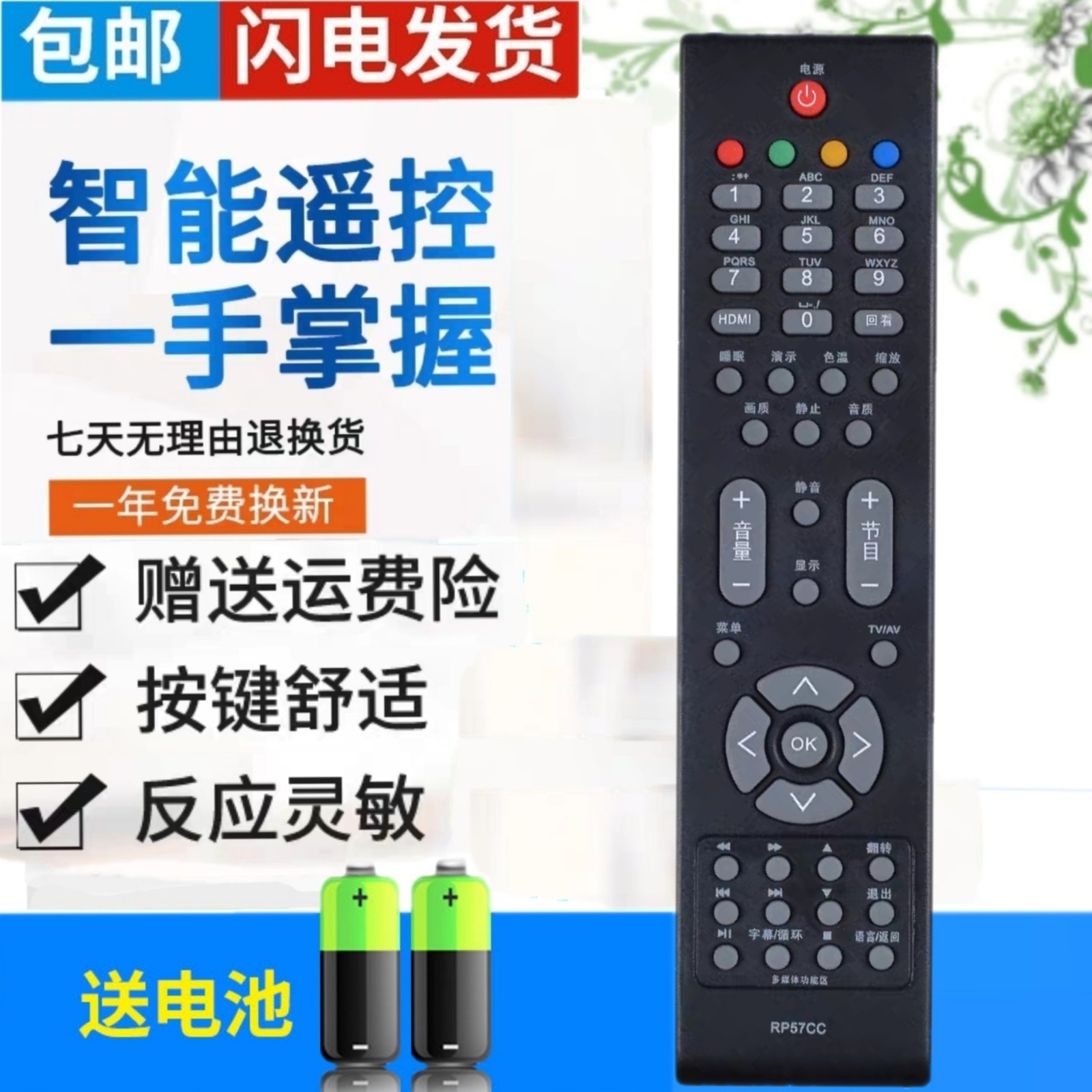 全新原装长虹液晶电视RP57CC 长虹LT46729FX LT32630X万能遥控器