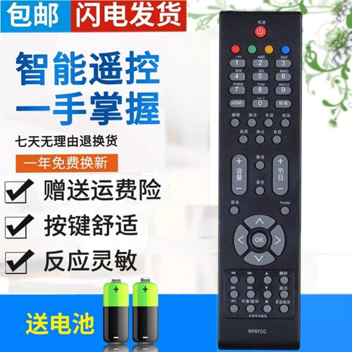 包邮长虹电视机遥控器RP57CCL