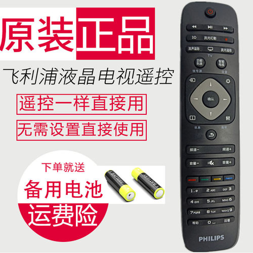 原装飞利浦电视49 55PUF6031/T3 32PHF5081T3 48PFF3061/T3遥控器