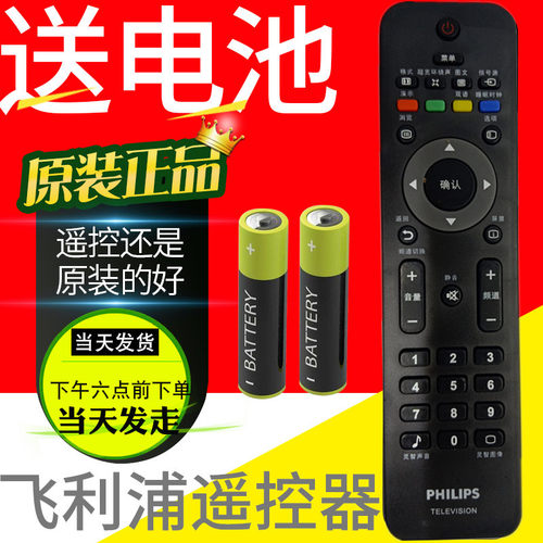 原装飞利浦电视遥控器42PFL3041/T342PF3605/93 42/46PFL3320/T3