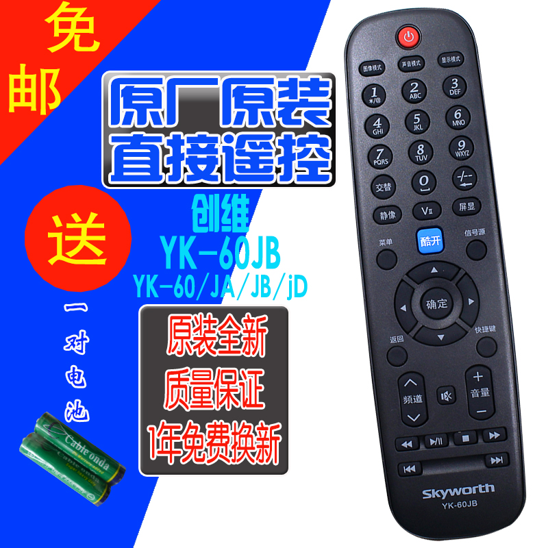 创维32E60HR电视机原配遥控器 YK-60JB 直接使用 无需设置 全新
