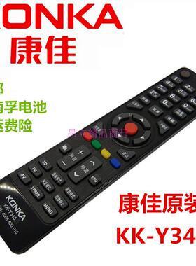 康佳LED49R6610U 康佳液晶电视机遥控器 原配KK-Y345 直接使用
