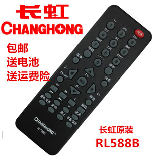长虹LT32920E电视机原装遥控器长虹RL588B 直接使用 全新 包邮