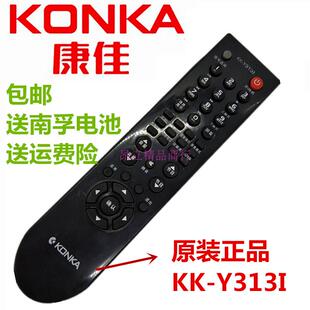 康佳LED42MS92DC 康佳液晶电视机原配遥控器 KK-Y313S 直接使用