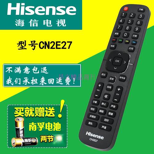 包邮 原装海信电视机遥控器CN2E27 2L27 LED32EC210D LED43EC210D