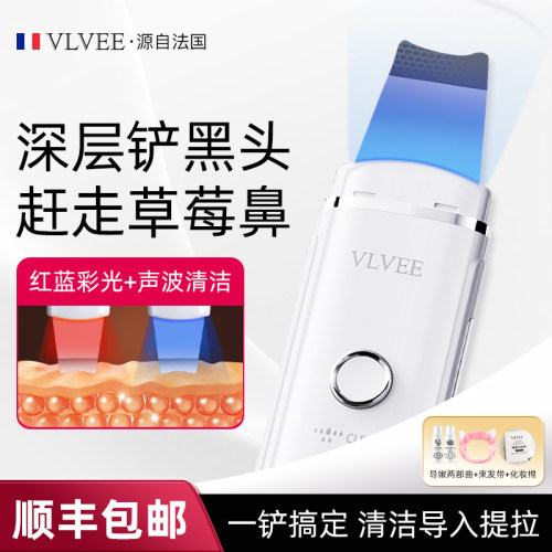 VLVEE红蓝光超声波黑头铲