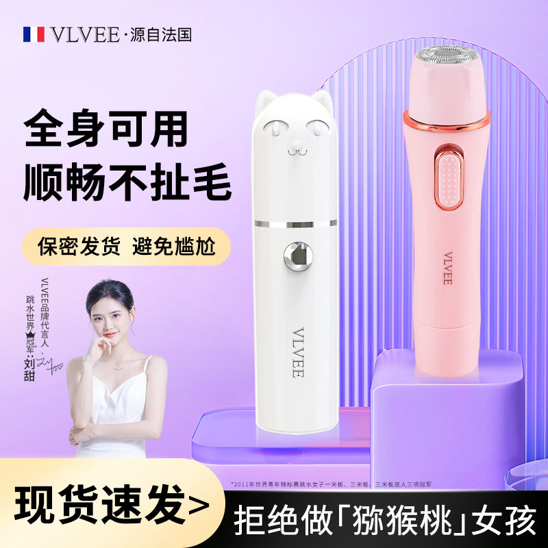 vlvee法国女士专用阴毛修剪器