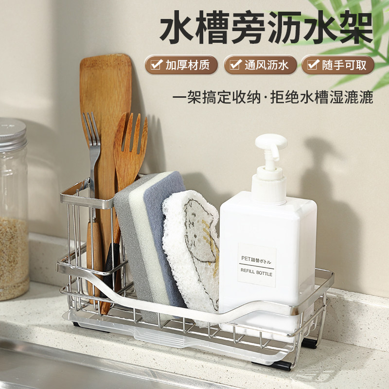 加厚厨房水槽旁不锈钢沥水架家用多功能简约台面收纳置物架