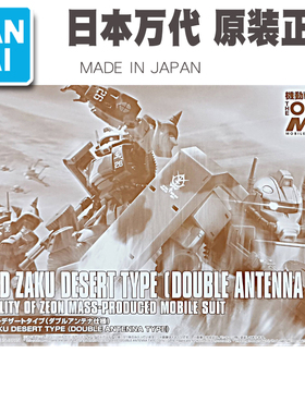 男孩儿童玩具礼物 HG GTO 沙漠扎古2双天线式样狞猫小队 高达万代