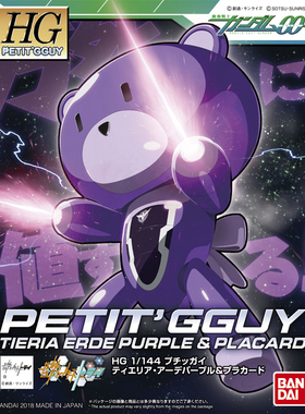男孩儿童玩具礼物 高达 HG 迷你小熊霸 紫色 标语牌 万代 拼装