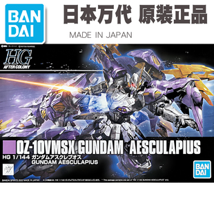 男孩儿童玩具礼物 HG 亚斯古利奥 W高达 G外传高达 万代拼装正版