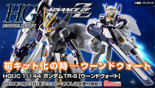 男孩儿童玩具礼物 高达 HG HGUC TR-6 伍德沃德 沃特 万代拼装