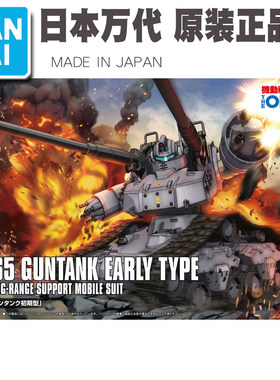 男孩儿童玩具礼物 HG 钢坦克初期型 GTO 高达 RX-75 万代拼装模型