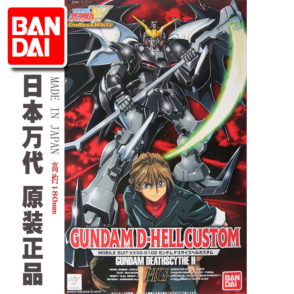 男孩儿童礼物玩具 机动战士敢达 hg 1/100 w系 死神高达 hg w-3