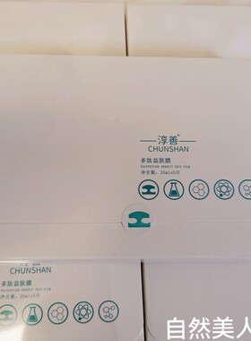 多肽益肤膜面膜贴淳善618活动