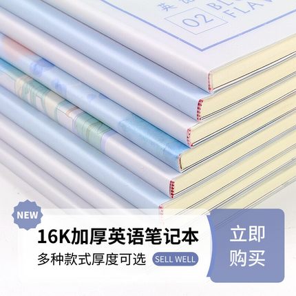 胶套英语本高颜值小学生16K笔记本初中生专用厚本子b5加厚英文本