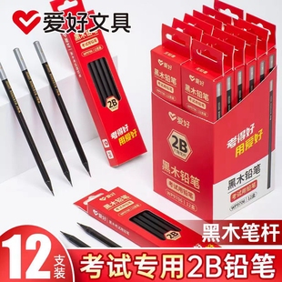 爱好六角杆黑木铅笔2比小学生无毒答题卡考试专用2B初中生涂卡笔