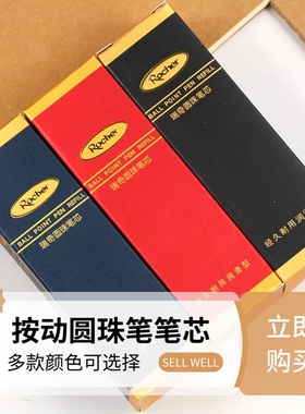 瑞奇按动红色圆珠笔笔芯0.7mm瑞和按压式油芯老师教师专用红替芯