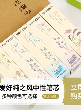 爱好纯之风墨兰中性笔蓝色笔芯黑色0.35晶蓝全针管替换芯墨蓝替芯