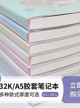 胶套笔记本加厚32K小学生横格本子A5初中生厚条纹32开练习作业本