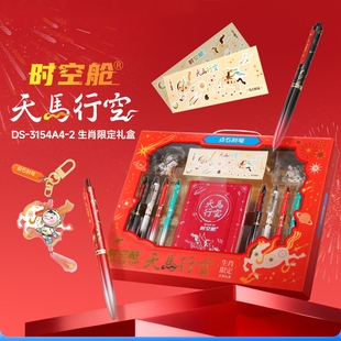点石天马行空生肖限定款按动中性笔0.5礼盒套装学生用速干碳素笔