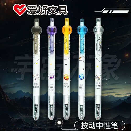 爱好宇宙万象ST按动黑色中性笔
