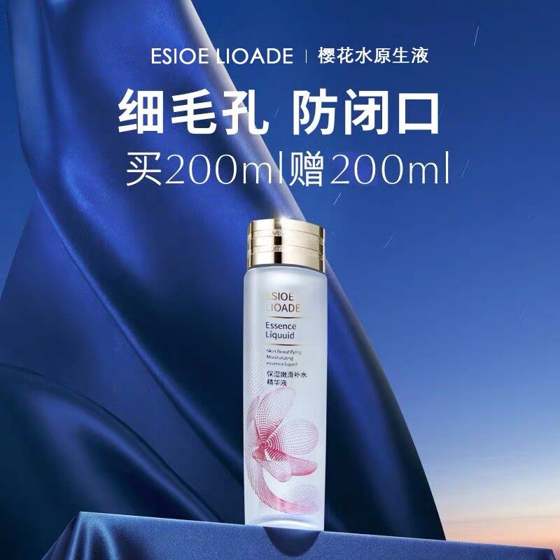 樱花水紧致抗皱提亮保湿精华水