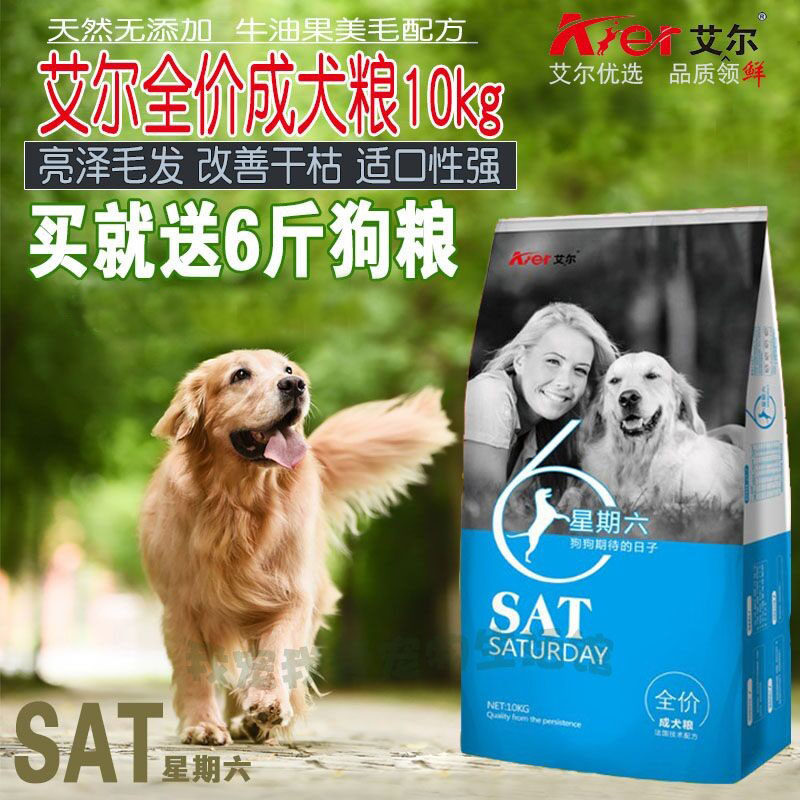 艾尔狗粮星期六成犬粮10kg牛油美毛泰迪贵宾金毛天然全价通用犬粮,宠物/宠物食品及用品,狗全价膨化粮,淘宝优惠券,粉丝福利购,淘宝优惠卷