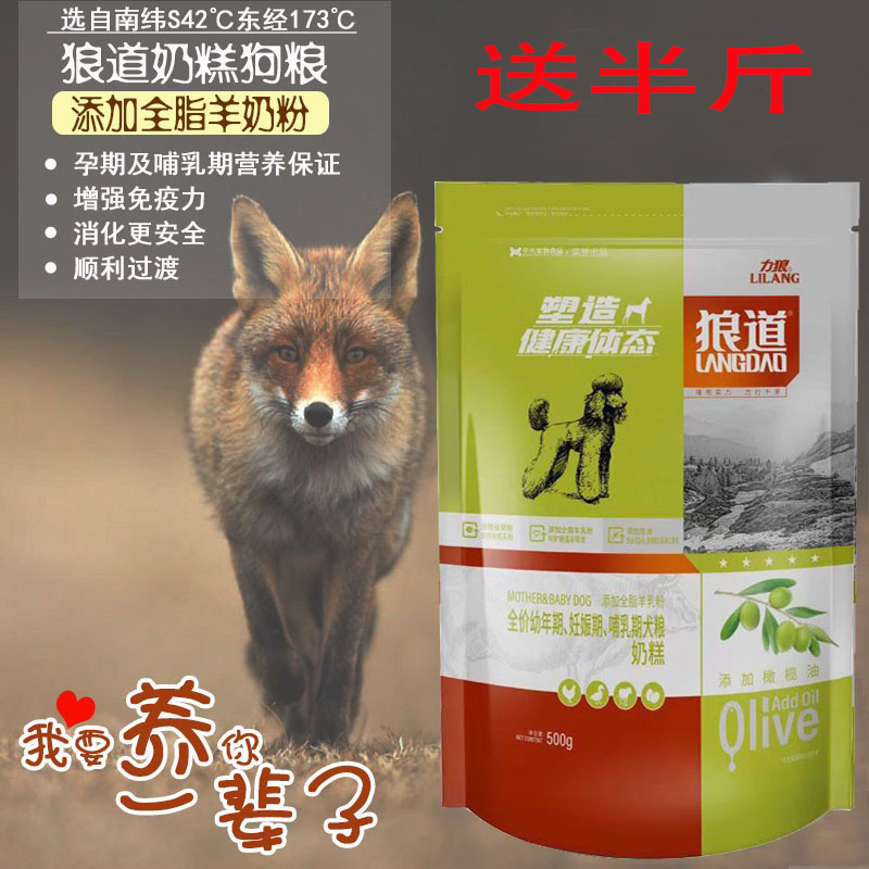 力狼幼犬500g贵宾博美通用奶糕