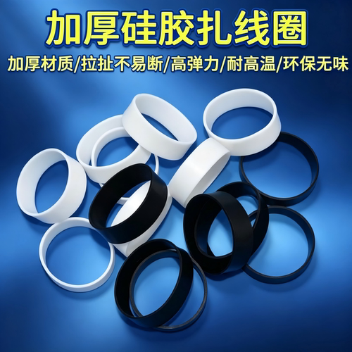 加厚强拉不断硅胶护套皮筋usb电源线束圈耐高温硅胶扎线圈宽5mm