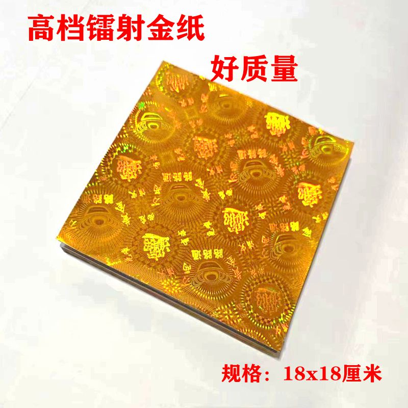 高档正方形雷射18x18金元宝纸手工自己叠狗头金纸莲花一捆500张-封面