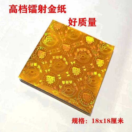 高档正方形雷射18x18 金元宝纸手工自己叠狗头金纸莲花一捆500张