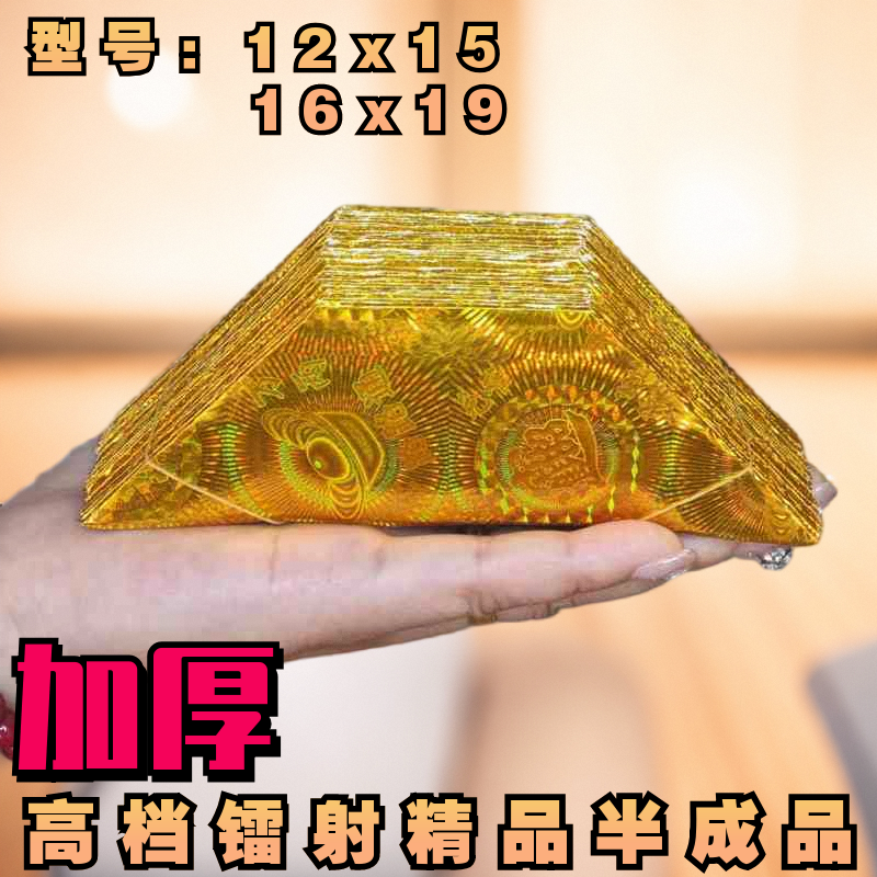 金银加厚镭射金元宝纸 半成品16*19高亮家用品祈福摆件