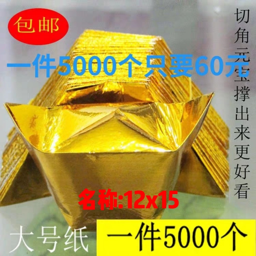 12x15金元宝锡箔纸厂家直销