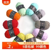 四股牛奶棉毛线 围巾毛线手工编织4股 钩针勾线手工diy编织材料包