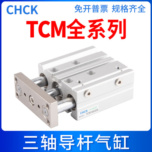 带导杆三轴气缸CHCK浙江