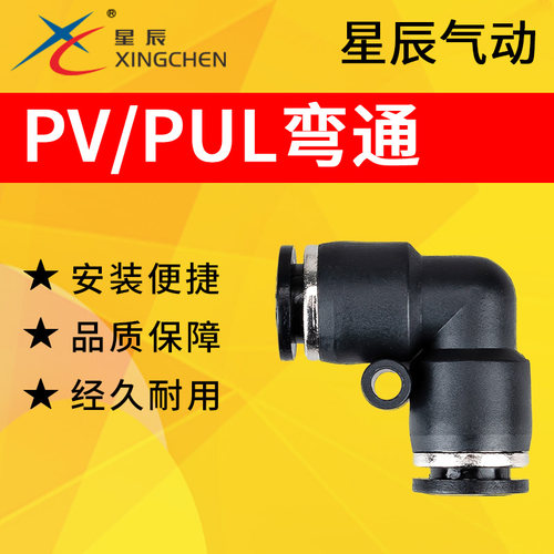 星辰快插塑料气管接头