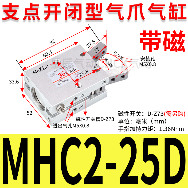 星辰气动手指气缸气爪支点开闭型机械手MHC2-10D16D20D25D d1d2