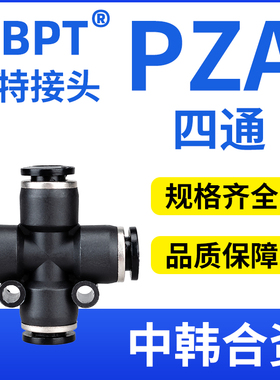 波特气动气管快插十字型快速四边四孔黑色四通接头PZA4/6/8/10/12